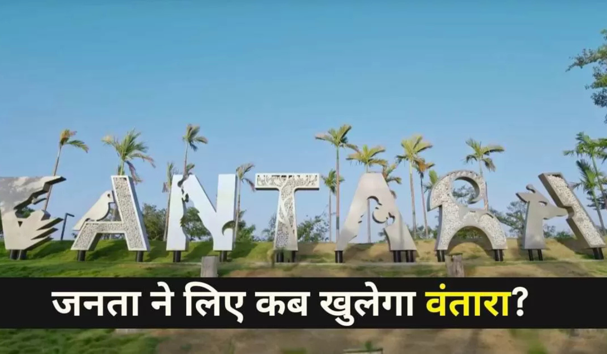 vantara jamnagar ticket price